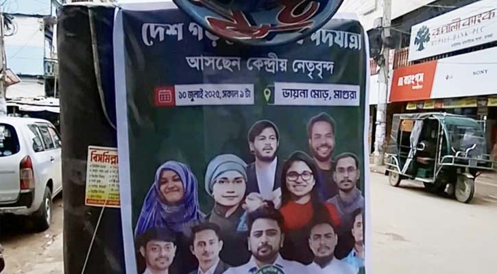 বৃহস্পতিবার মাগুরায় আসছেন হাসনাত, সারজিসরা